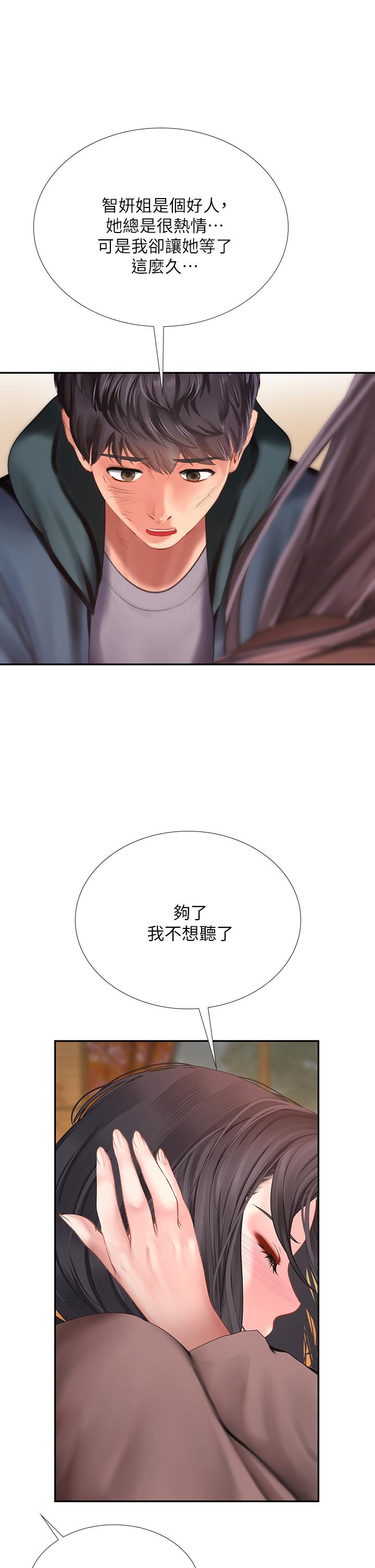 享樂補習街 第100話-延珠，你在哪裡 第34页