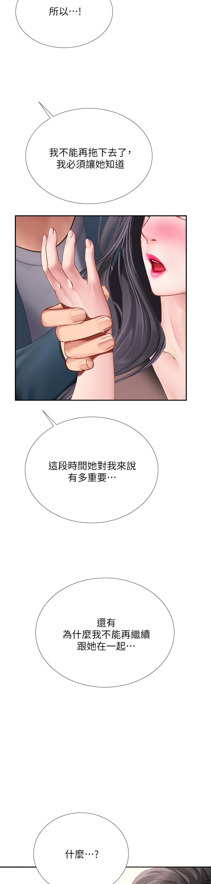 享樂補習街 第100話-延珠，你在哪裡 第35页