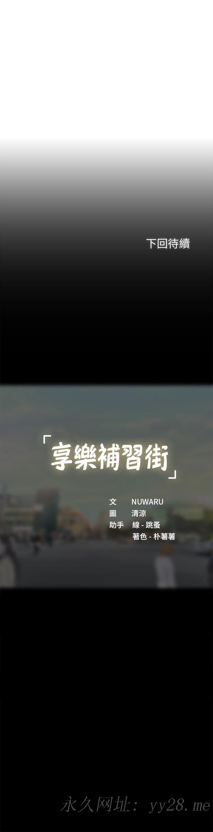 享樂補習街 第100話-延珠，你在哪裡 第37页