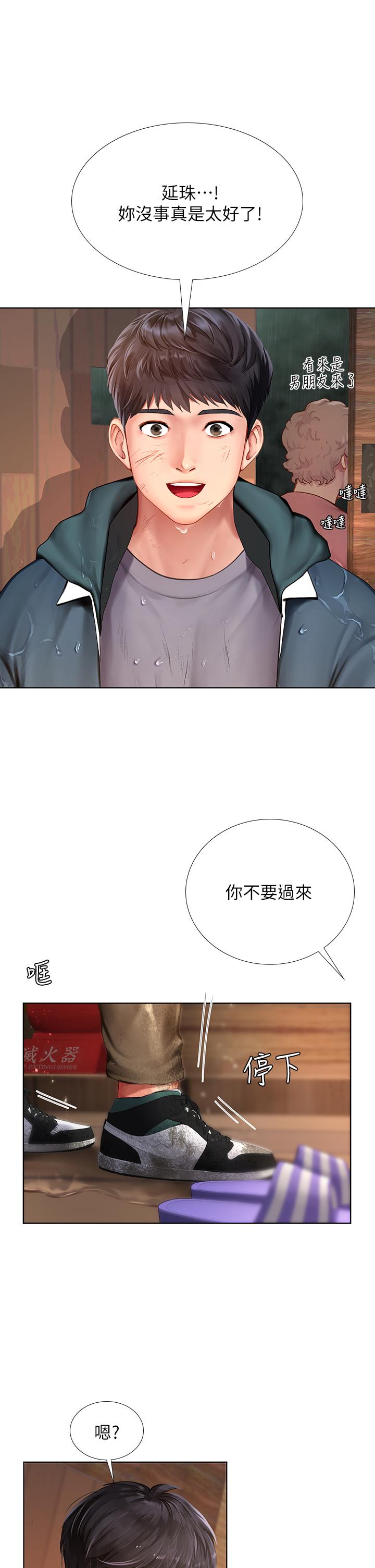 享樂補習街 第100話-延珠，你在哪裡 第29页