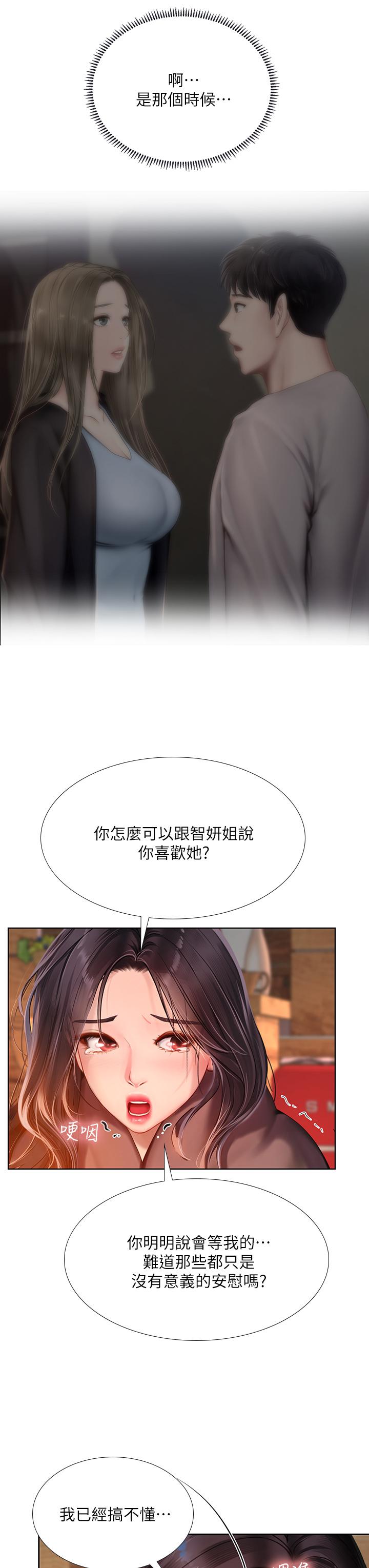 享樂補習街 第100話-延珠，你在哪裡 第31页