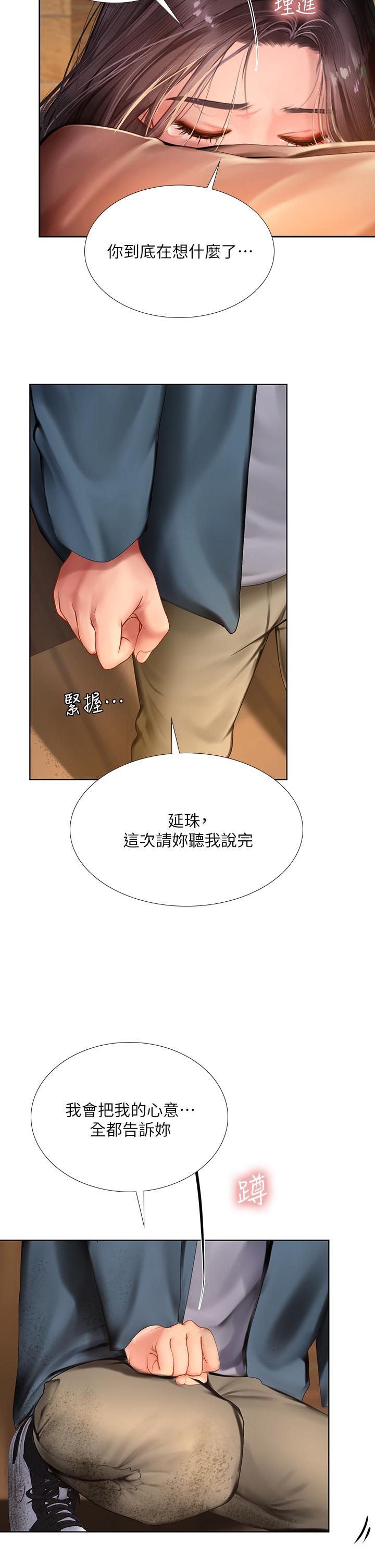 享樂補習街 第100話-延珠，你在哪裡 第32页