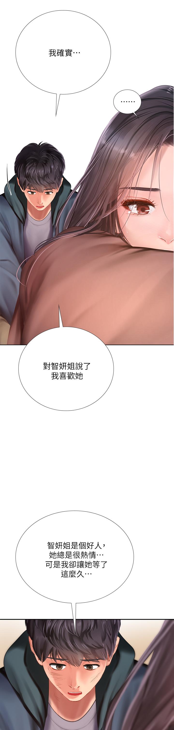 享樂補習街 第101話 最終話-我會好好愛你 第2页