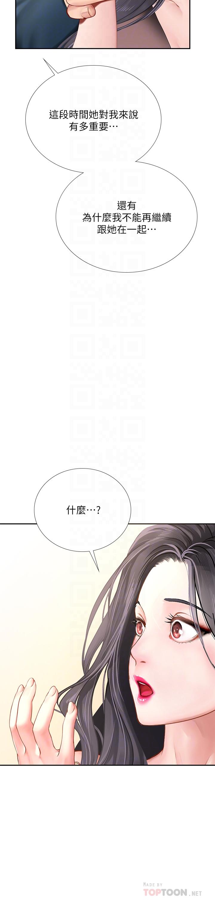 享樂補習街 第101話 最終話-我會好好愛你 第4页