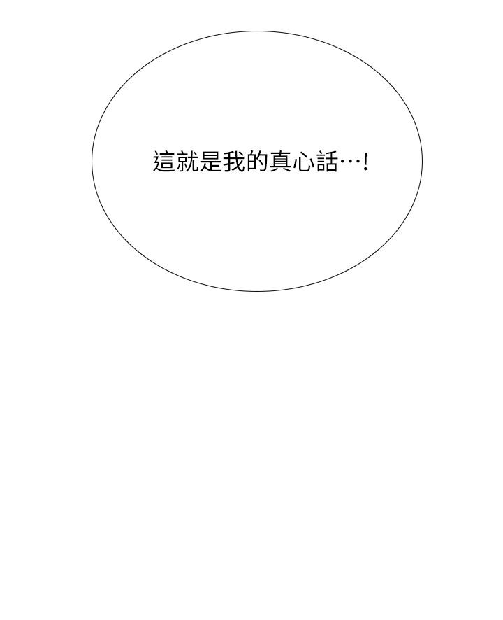 享樂補習街 第101話 最終話-我會好好愛你 第5页