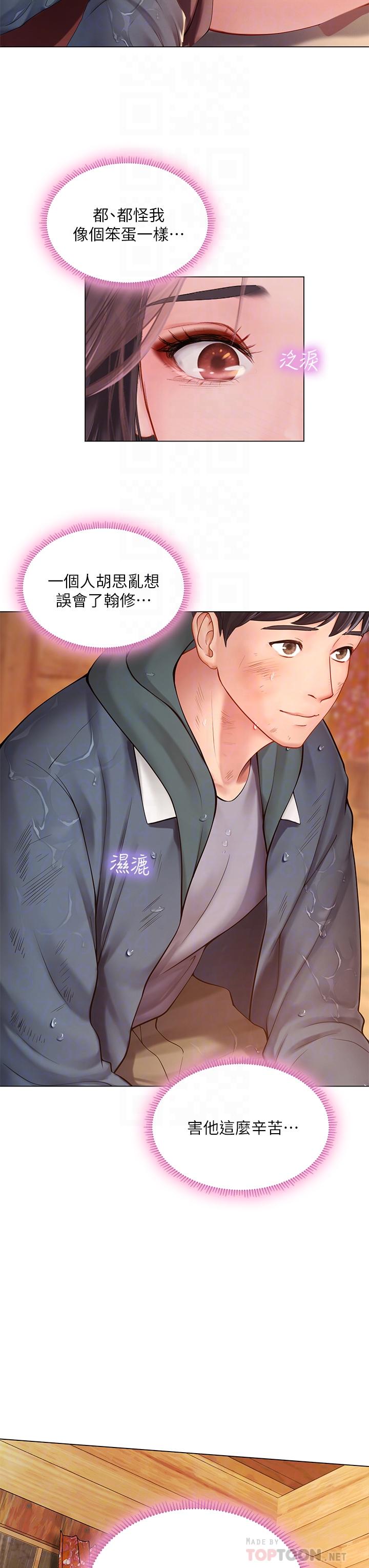 享樂補習街 第101話 最終話-我會好好愛你 第8页