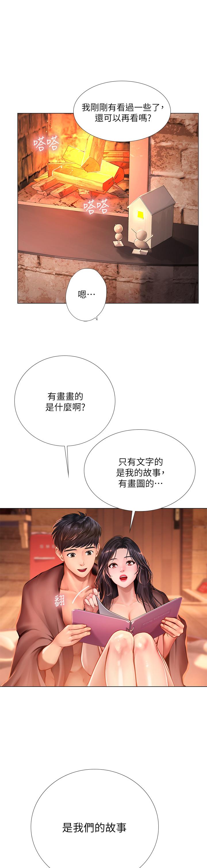享樂補習街 第101話 最終話-我會好好愛你 第11页