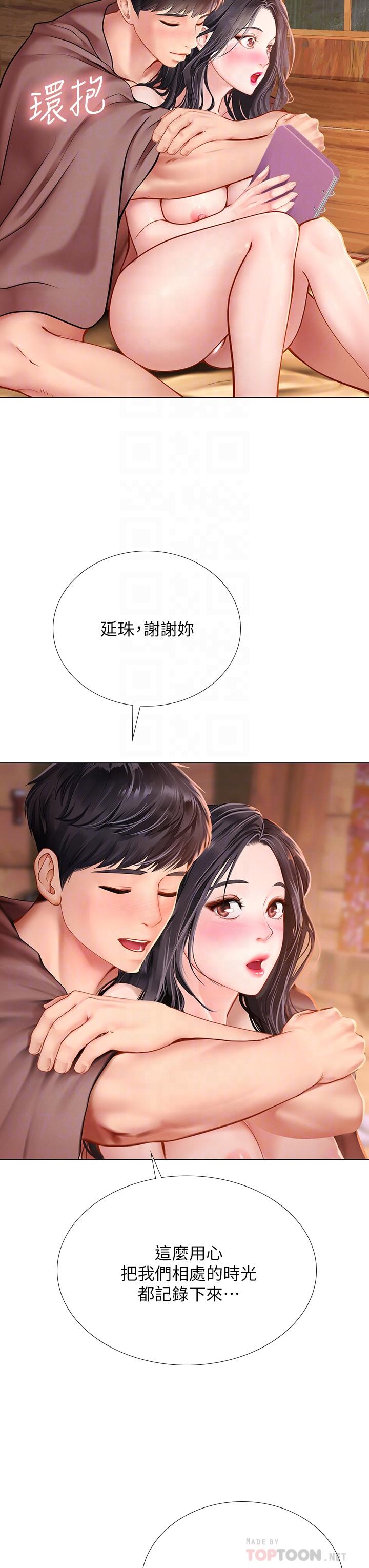 享樂補習街 第101話 最終話-我會好好愛你 第18页