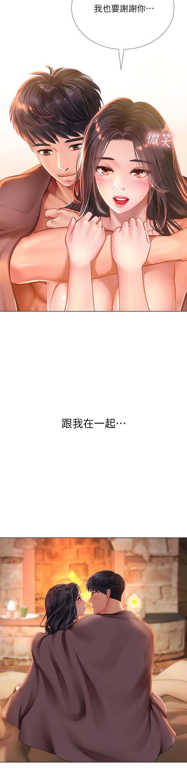 享樂補習街 第101話 最終話-我會好好愛你 第19页
