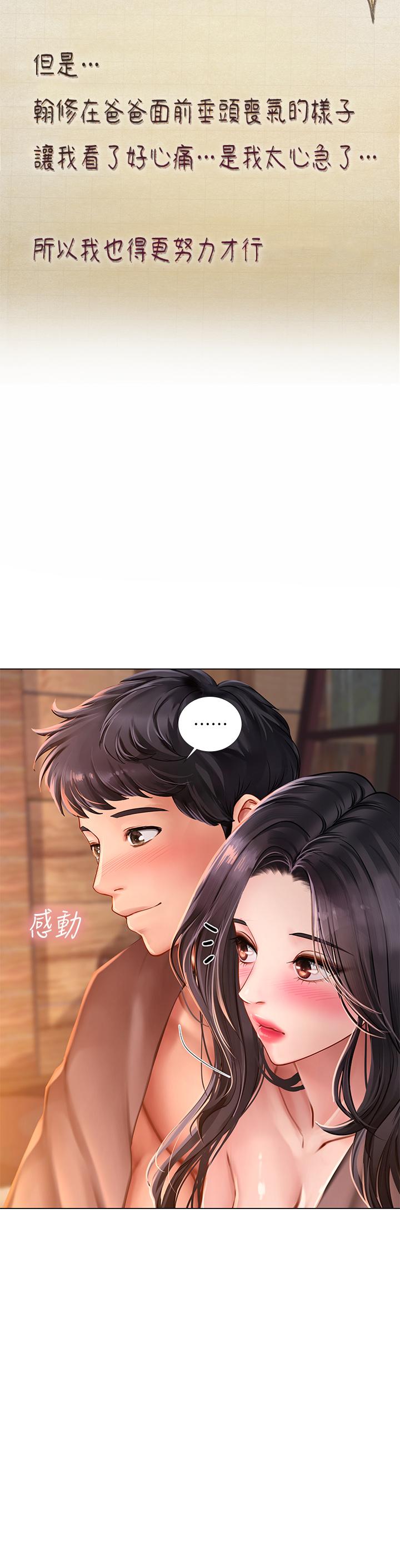 享樂補習街 第101話 最終話-我會好好愛你 第15页