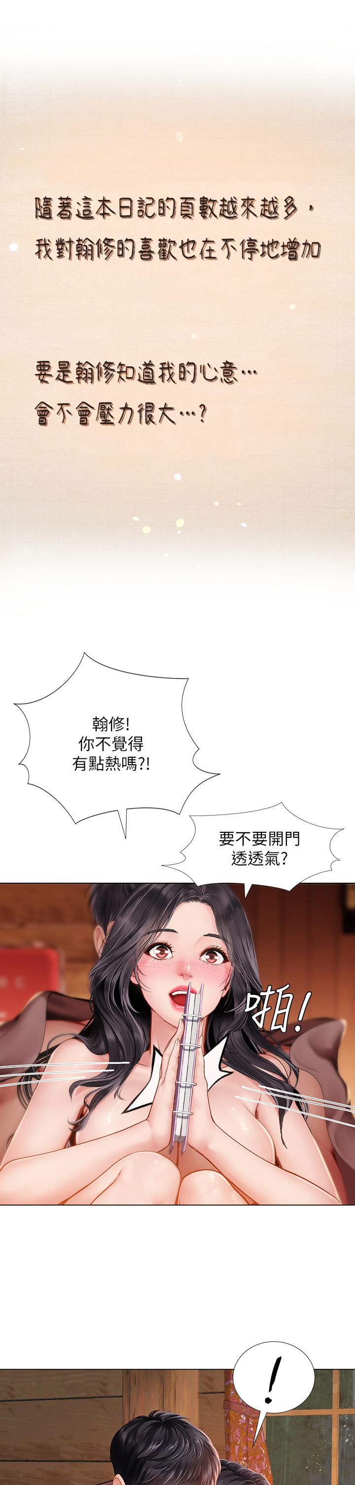 享樂補習街 第101話 最終話-我會好好愛你 第17页
