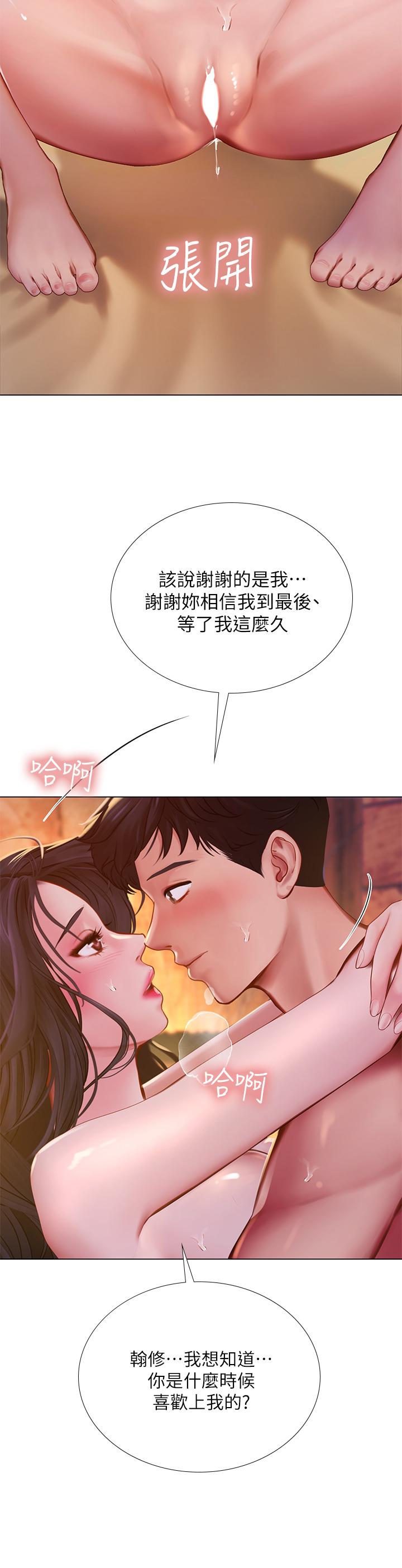 享樂補習街 第101話 最終話-我會好好愛你 第30页