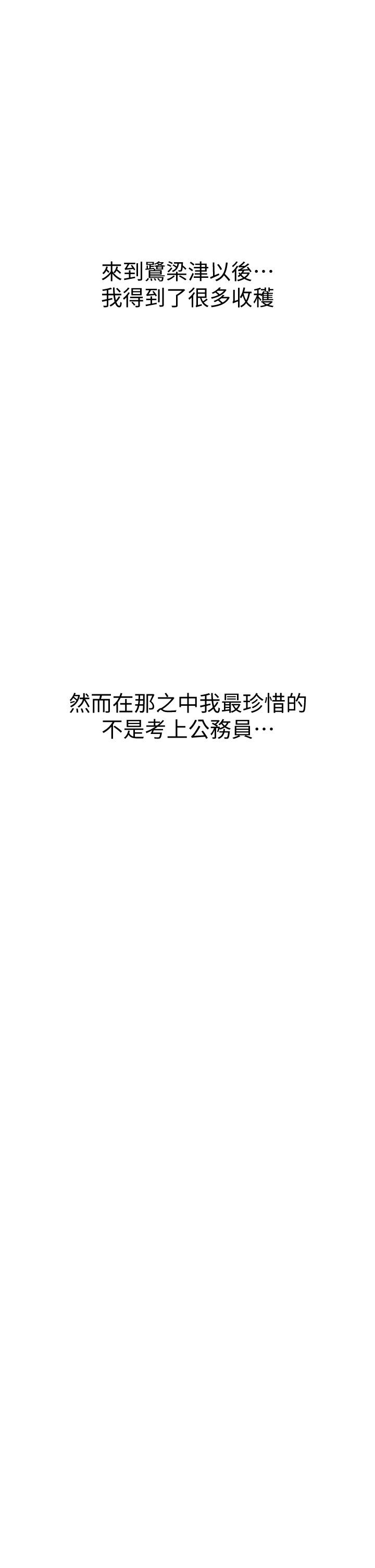 享樂補習街 第101話 最終話-我會好好愛你 第31页