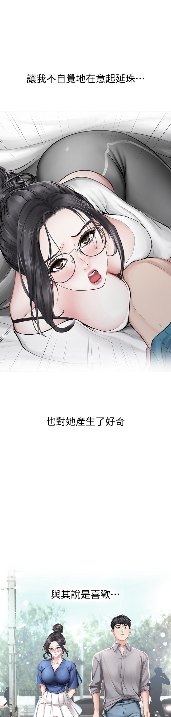 享樂補習街 第101話 最終話-我會好好愛你 第34页