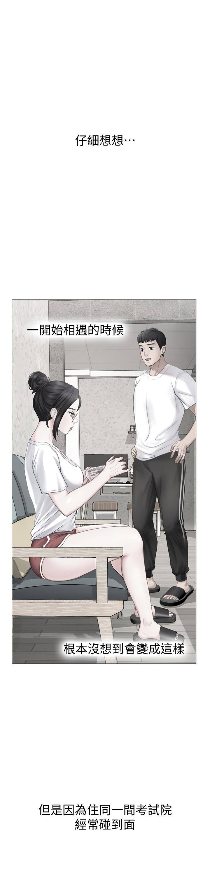 享樂補習街 第101話 最終話-我會好好愛你 第33页