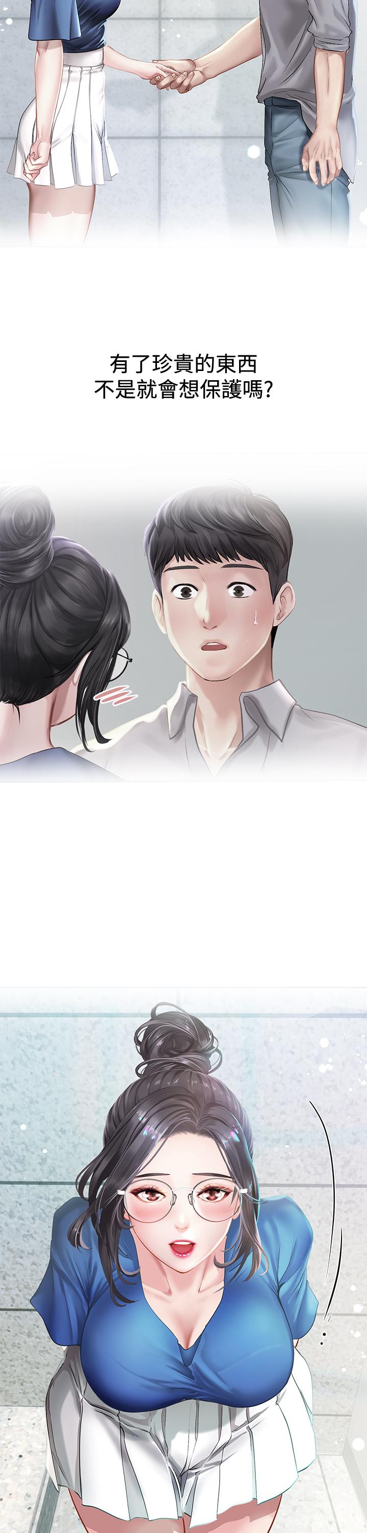 享樂補習街 第101話 最終話-我會好好愛你 第36页