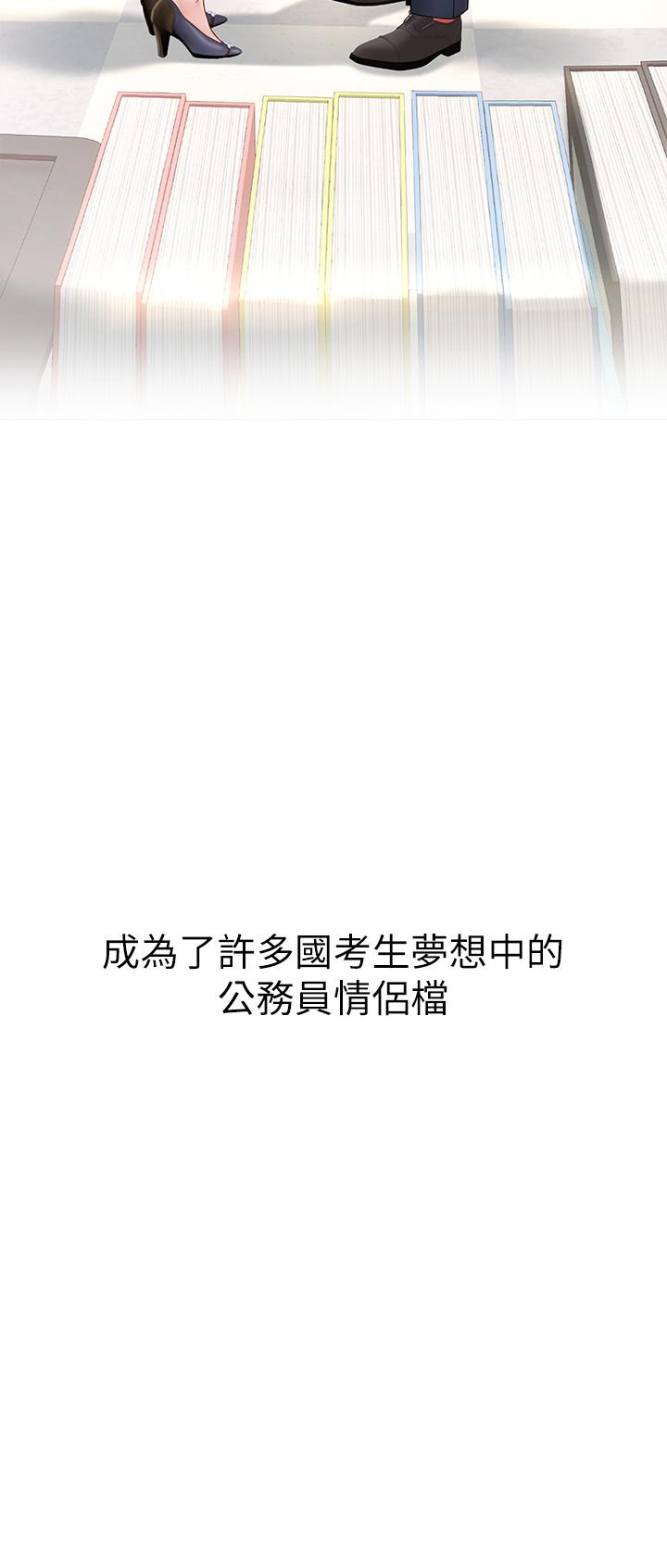 享樂補習街 第101話 最終話-我會好好愛你 第51页