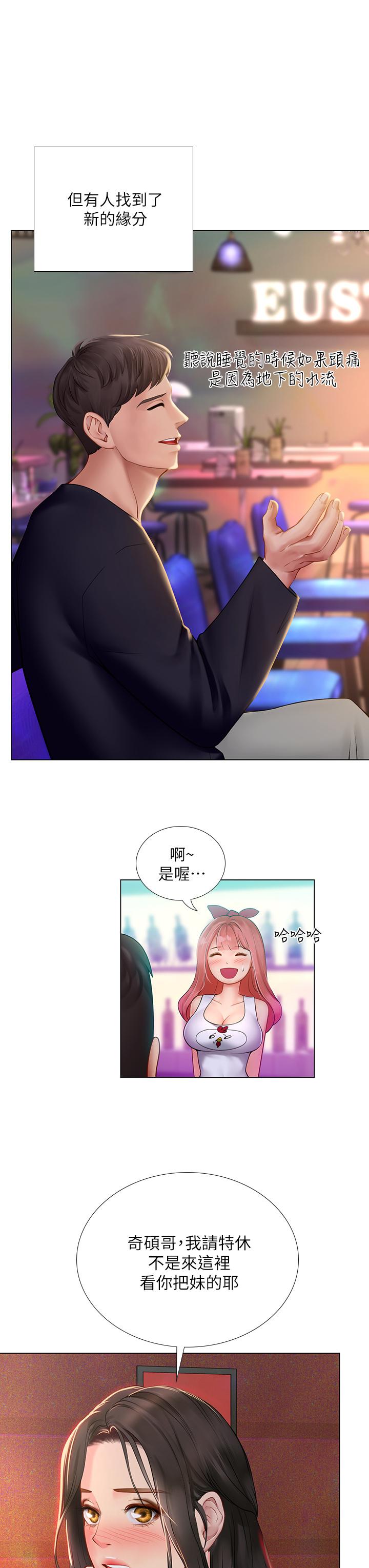 享樂補習街 第101話 最終話-我會好好愛你 第40页