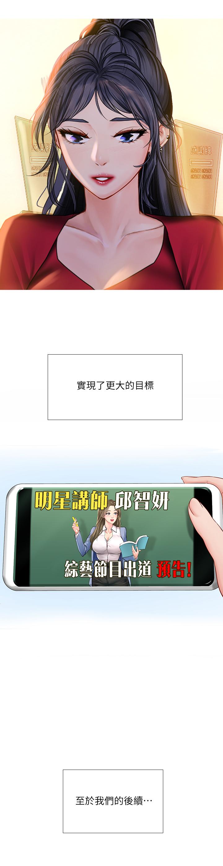 享樂補習街 第101話 最終話-我會好好愛你 第42页