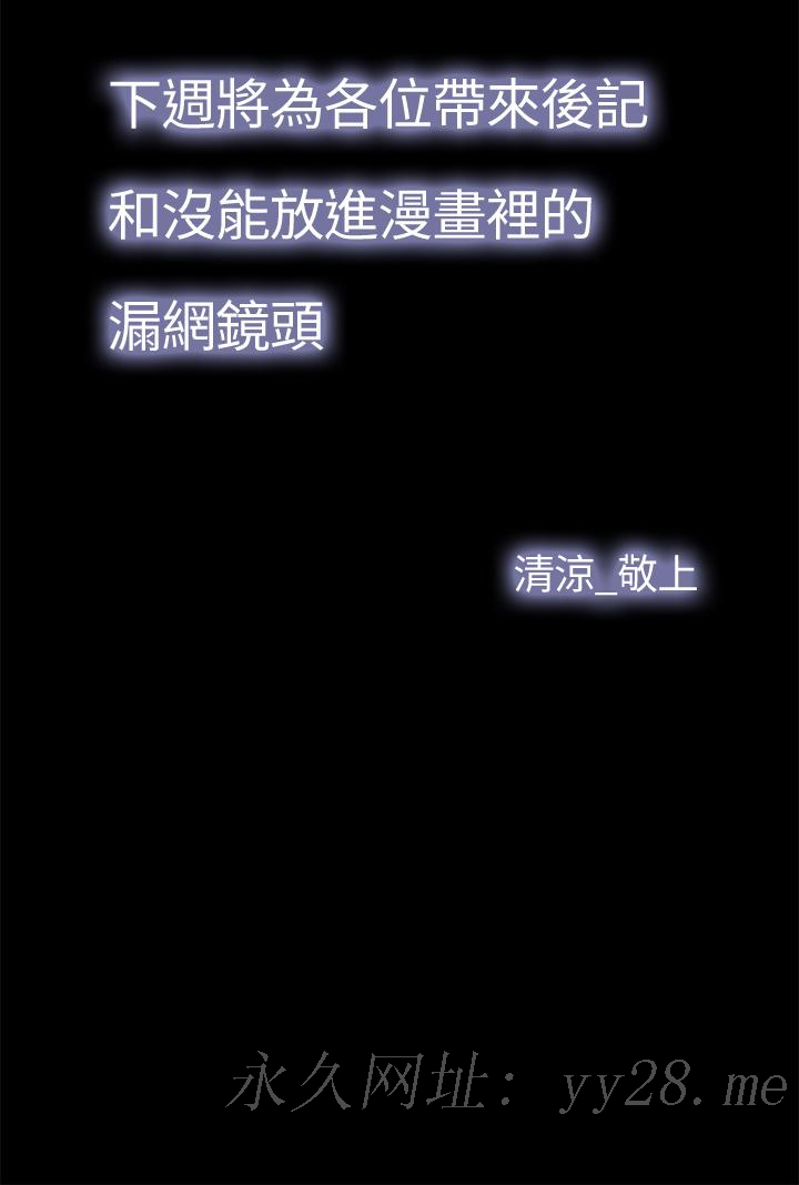 享樂補習街 第101話 最終話-我會好好愛你 第53页