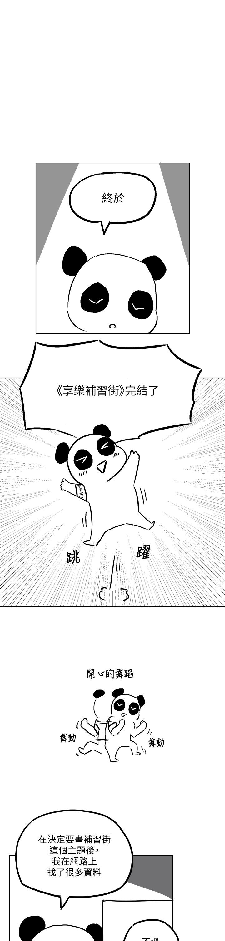 享樂補習街 第1话 第1页