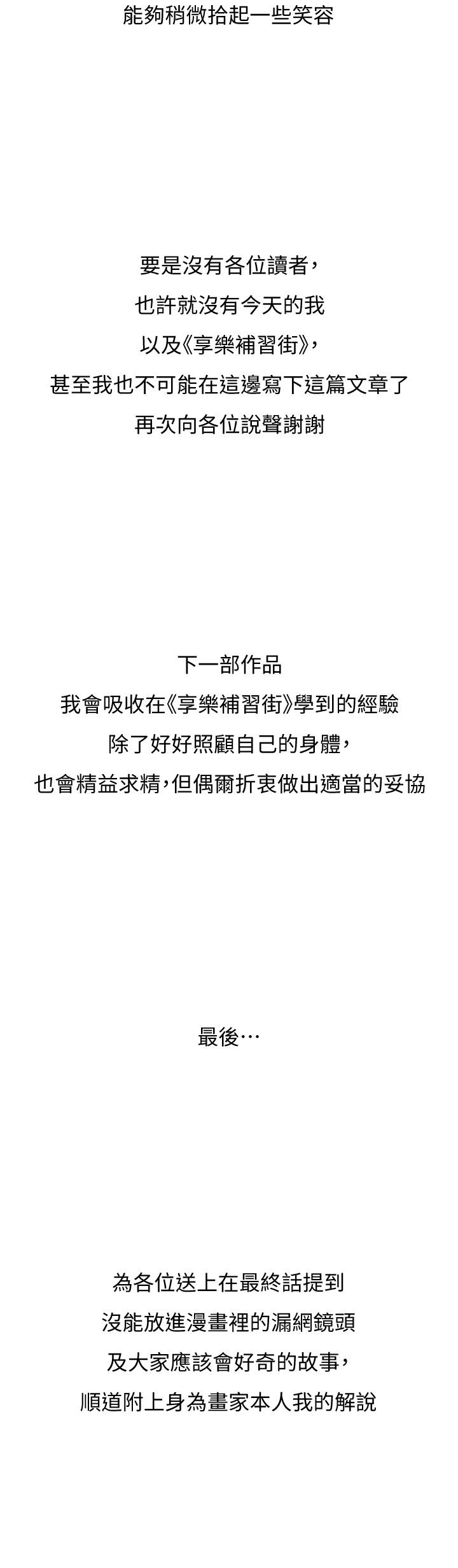 享樂補習街 第1话 第12页