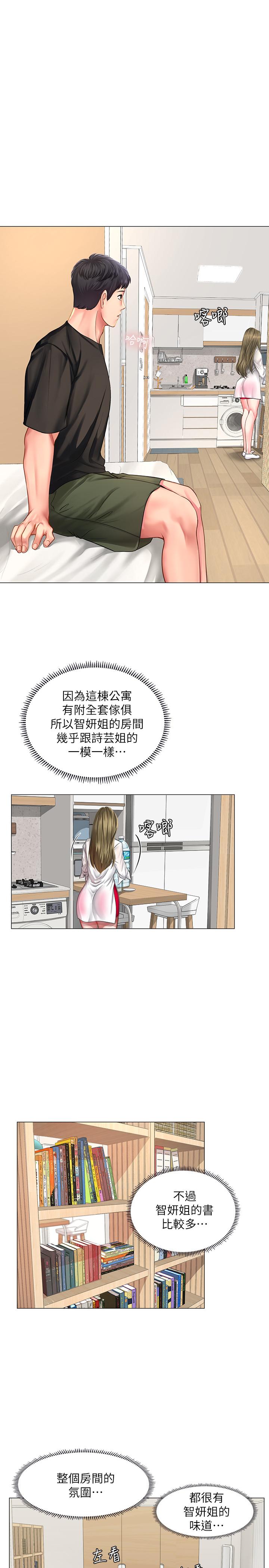 享樂補習街 第26話-我會讓你知道我是個男人 第3页