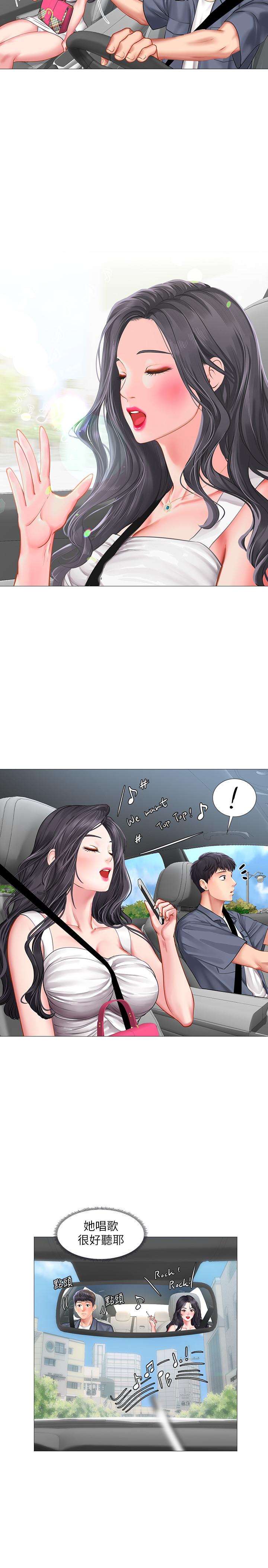 享樂補習街 第40話-都濕了，睡一晚再走吧 第17页