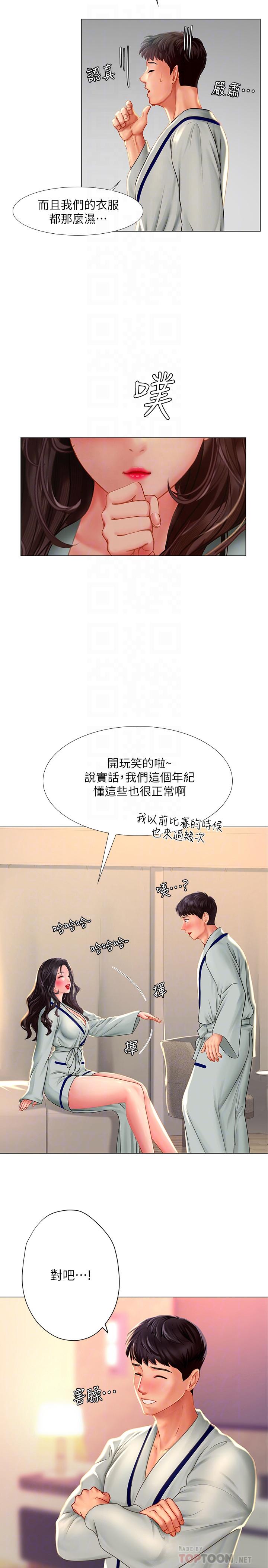 享樂補習街 第41話-請你溫柔一點 第4页