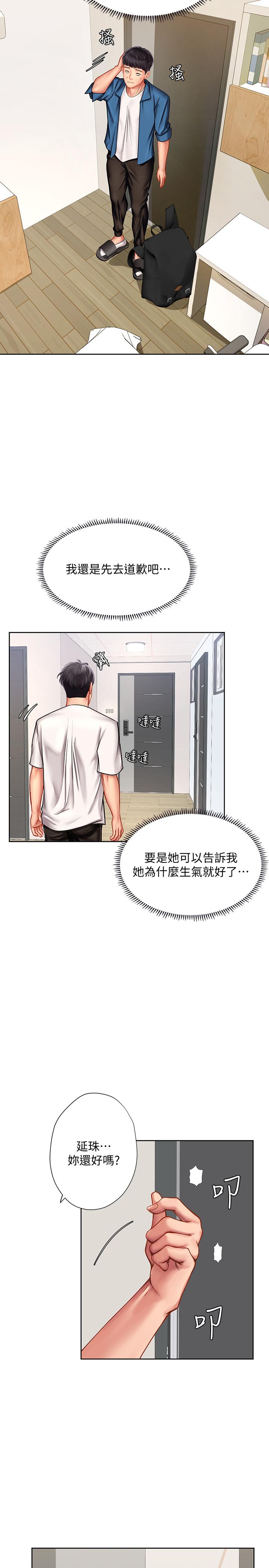 享樂補習街 第47話-圍繞在身邊的兩個女人 第33页