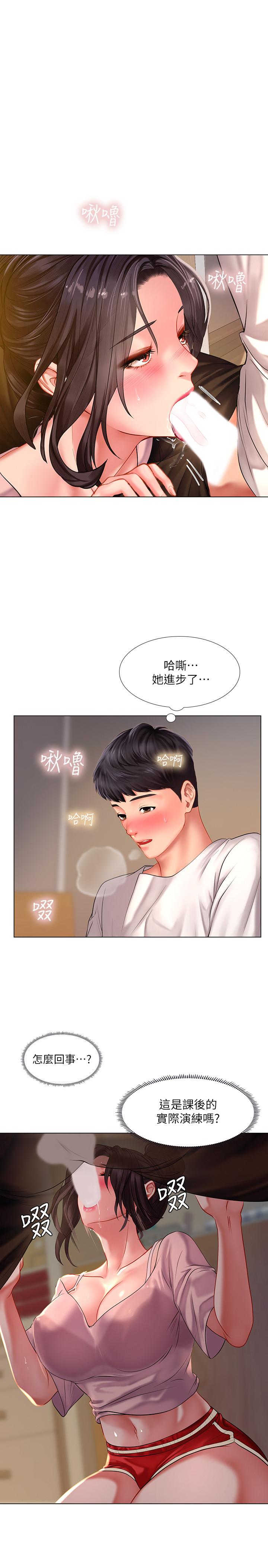 享樂補習街 第48話-被開發的延珠 第27页