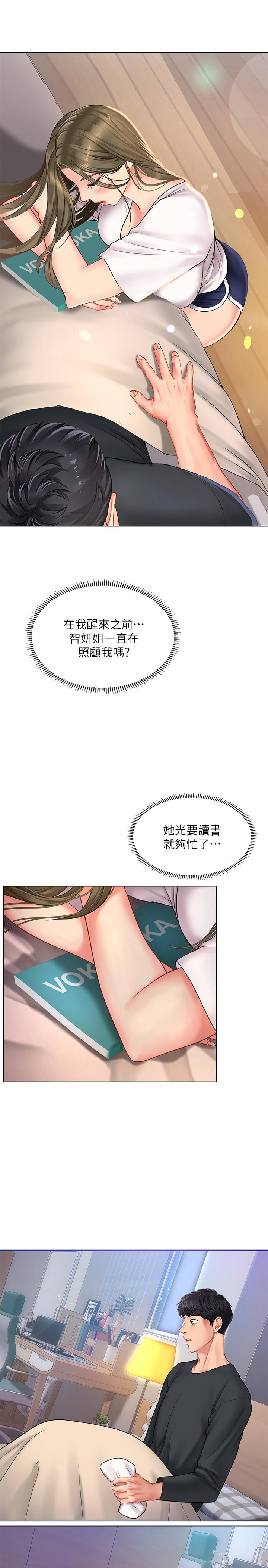 享樂補習街 第68話-我要用嘴巴教訓你 第17页