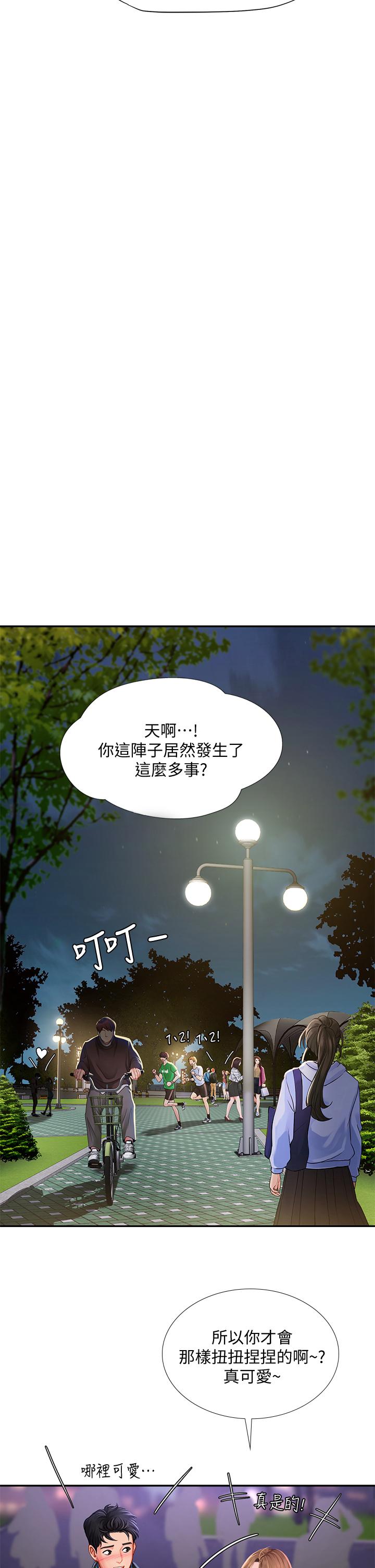 享樂補習街 第80話-翰修爭奪戰 第39页