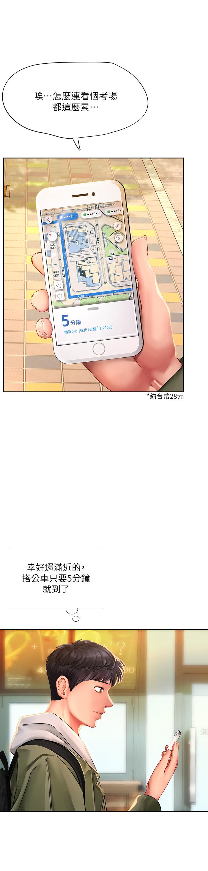 享樂補習街 第82話-想像和她們纏綿的畫面 第44页