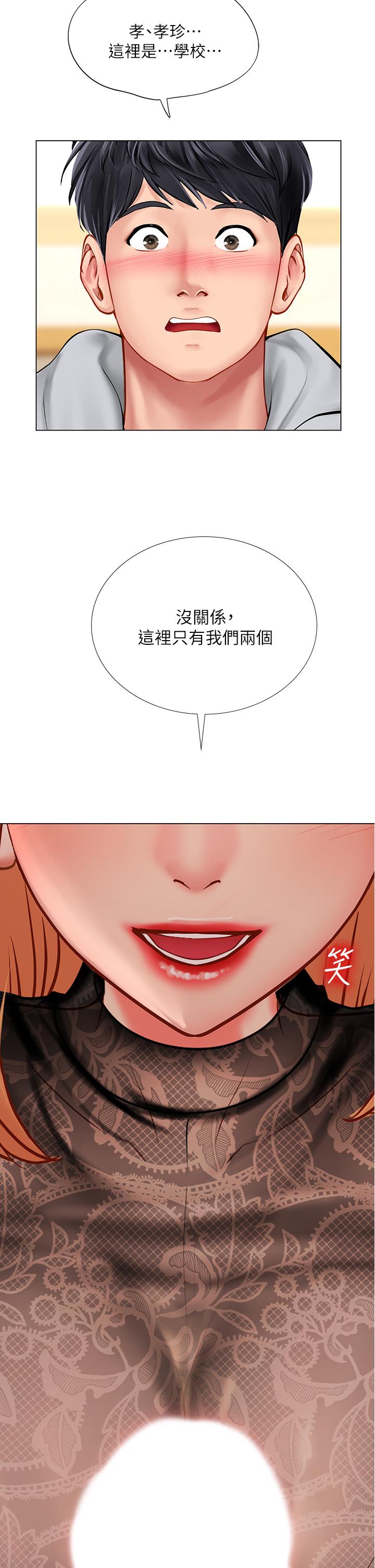 享樂補習街 第83話-我幫你鬆一下 第33页