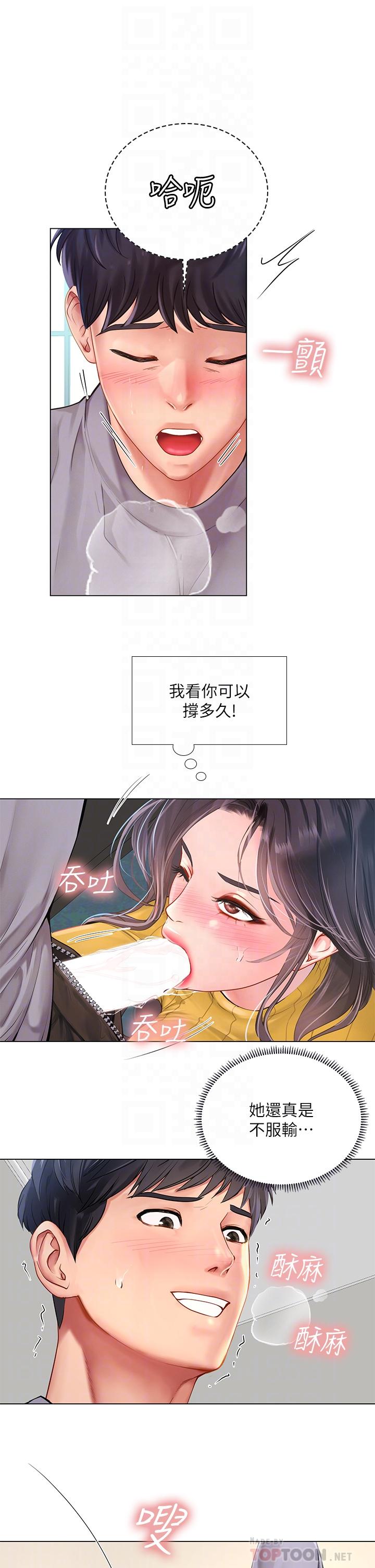 享樂補習街 第91話-我看你能撐多久 第10页