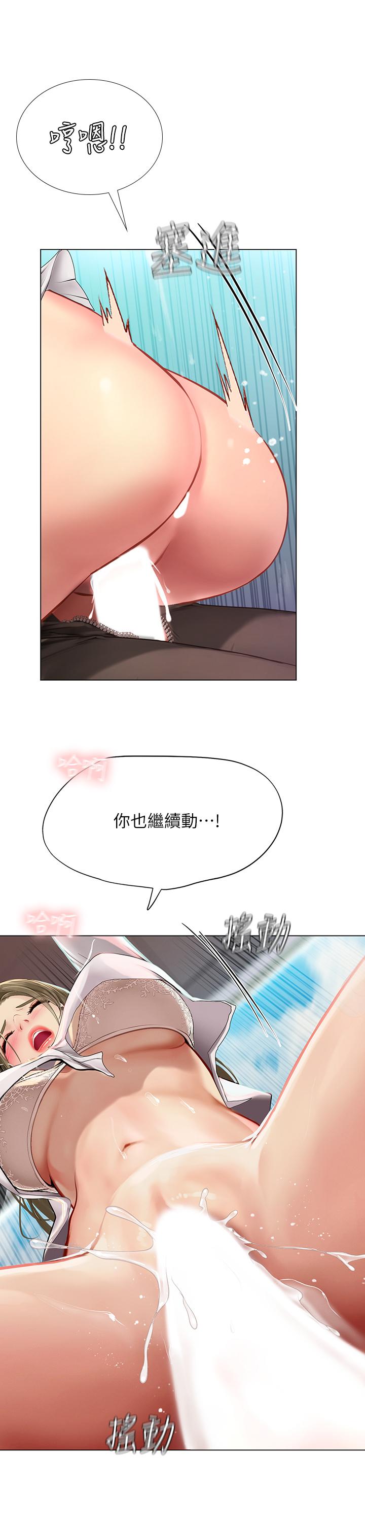 享樂補習街 第94話-不要管別人，快點干我 第24页