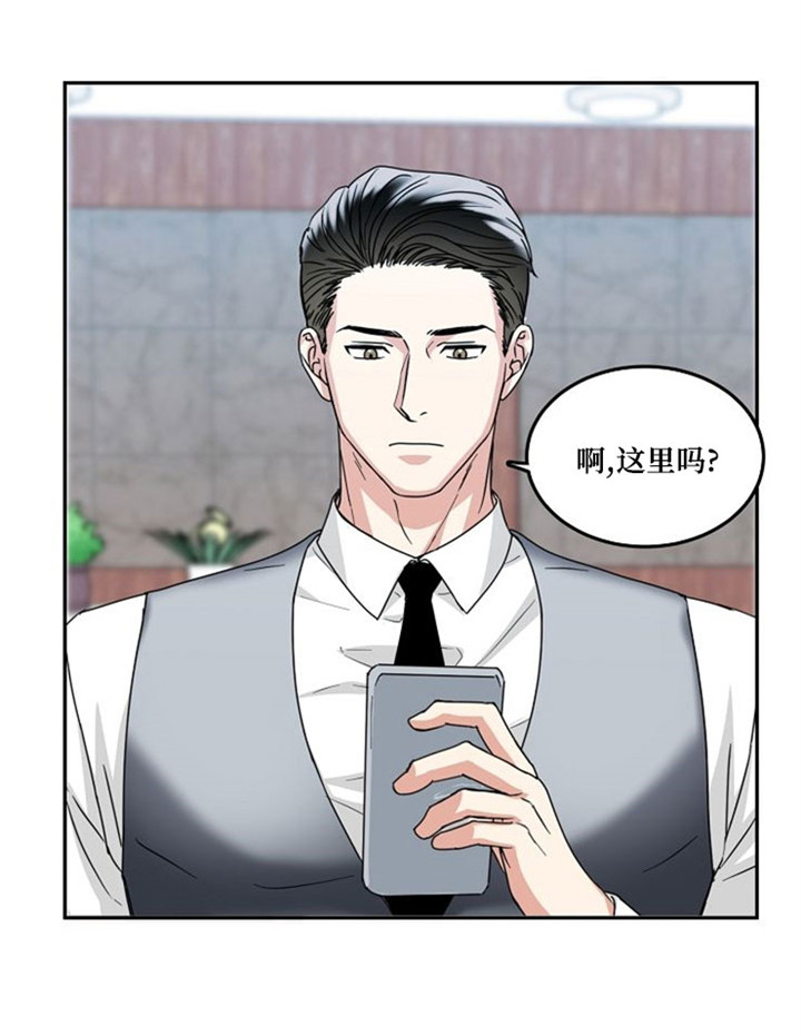总裁秘书不好当/安全伙伴 11话 第6页