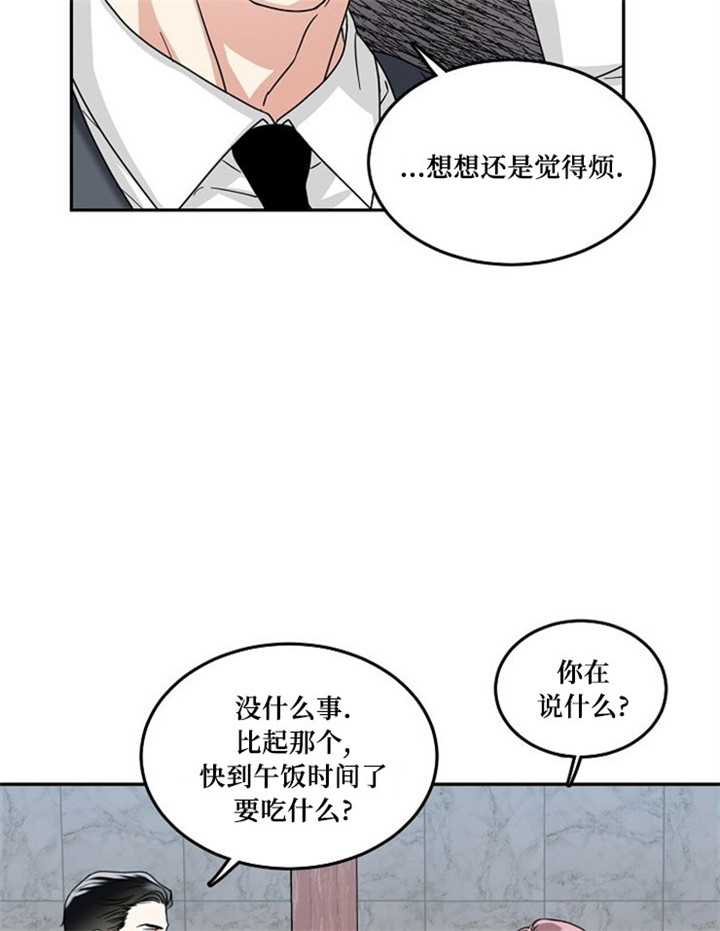总裁秘书不好当/安全伙伴 11话 第3页