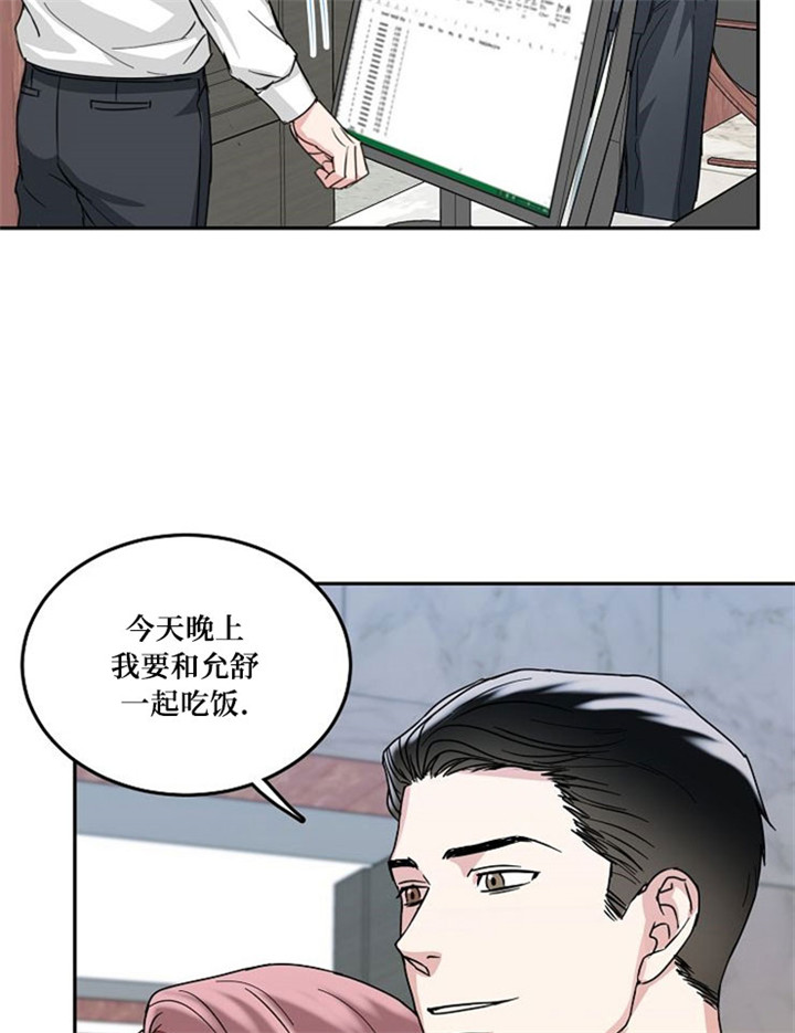 总裁秘书不好当/安全伙伴 11话 第15页