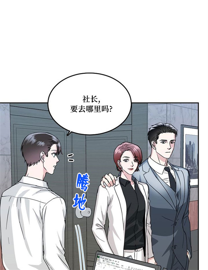 总裁秘书不好当/安全伙伴 11话 第14页
