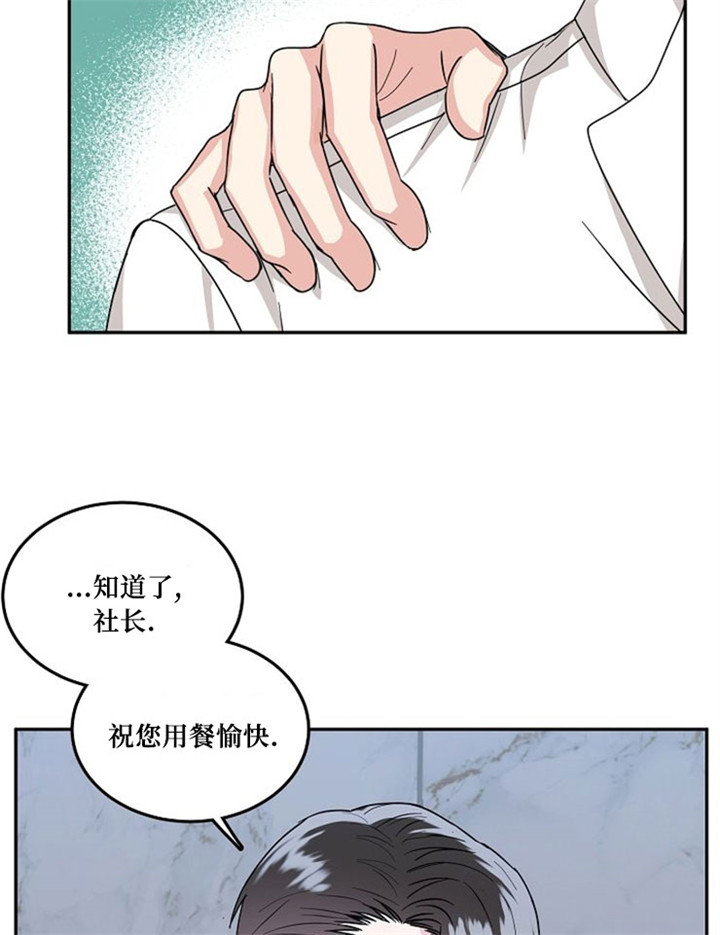 总裁秘书不好当/安全伙伴 11话 第18页