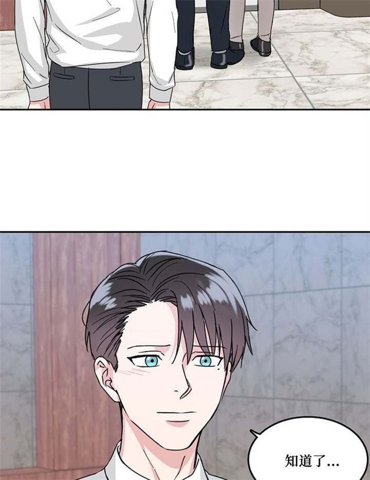 总裁秘书不好当/安全伙伴 11话 第21页