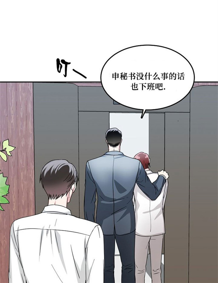 总裁秘书不好当/安全伙伴 11话 第20页