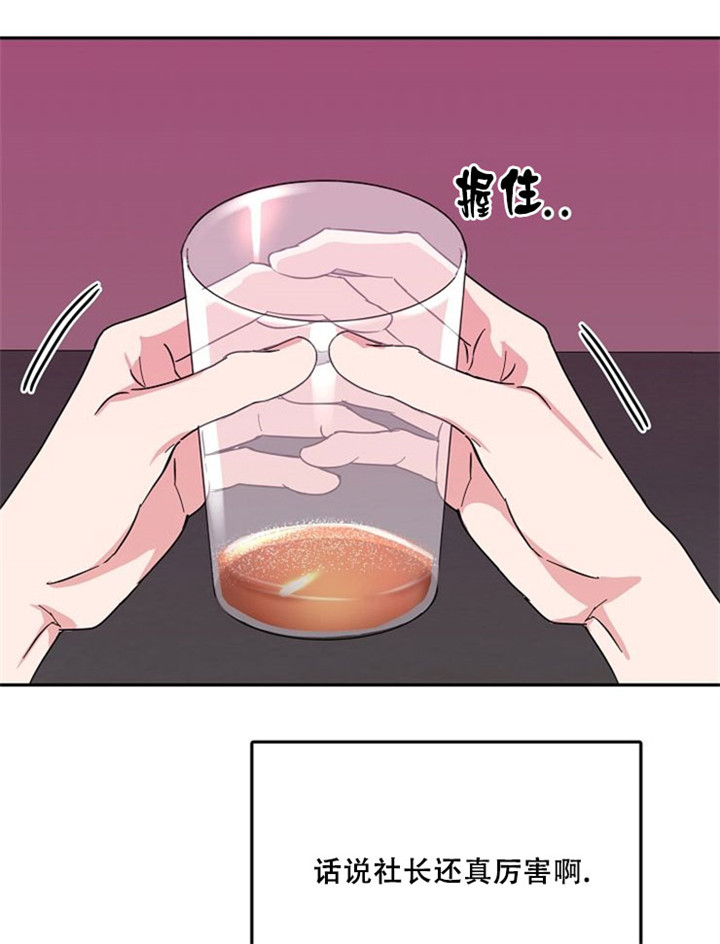 总裁秘书不好当/安全伙伴 12话 第1页