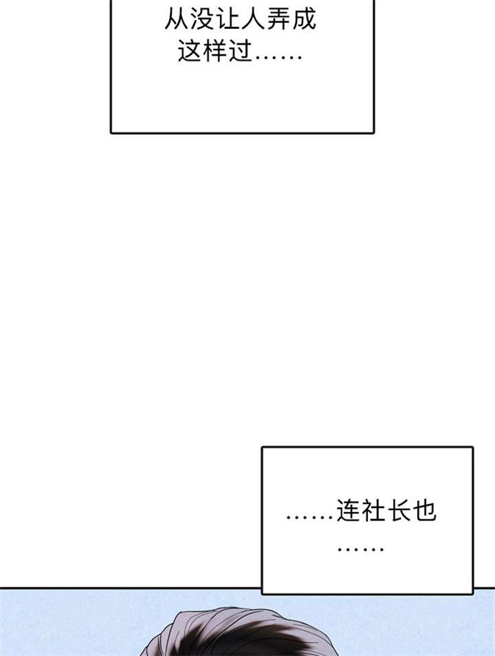 总裁秘书不好当/安全伙伴 12话 第26页