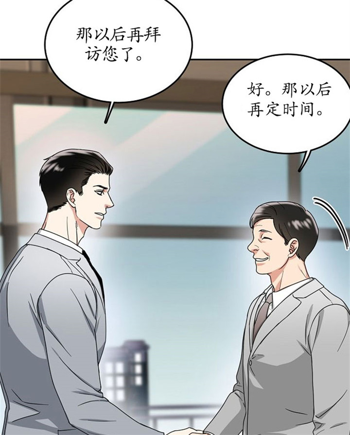 总裁秘书不好当/安全伙伴 13话 第5页