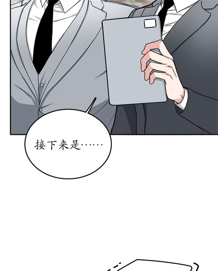 总裁秘书不好当/安全伙伴 13话 第9页