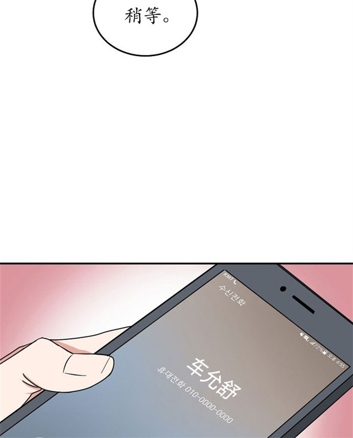 总裁秘书不好当/安全伙伴 13话 第11页