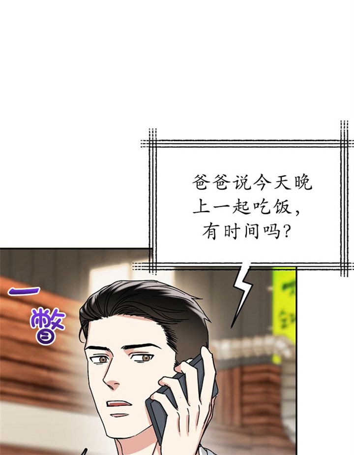 总裁秘书不好当/安全伙伴 13话 第14页